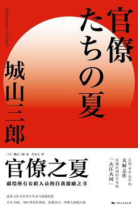 官僚之夏