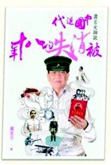 蕭若元細說──中國近代被消失的八十年