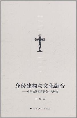 身份建构与文化融合