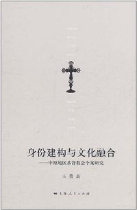 身份建构与文化融合