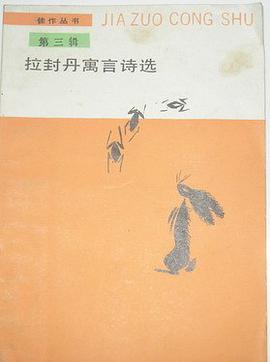 拉封丹寓言诗选