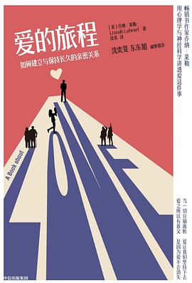 爱的旅程