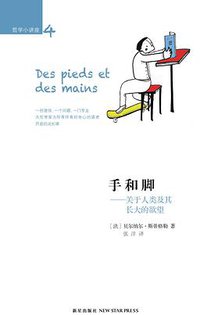 手和脚
