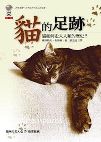 貓的足跡
