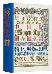 中世紀關鍵詞 (貓頭鷹 2019)