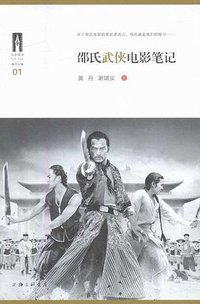 邵氏武侠电影笔记