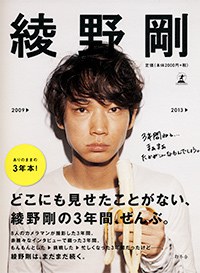 綾野剛 20092013