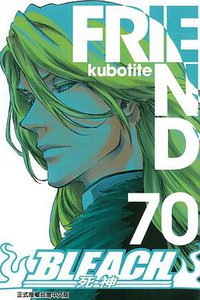 BLEACH死神 70 (东立出版社有限公司 2016)