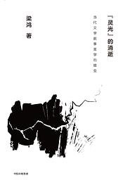 “灵光”的消逝