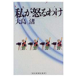 私が怒るわけ
