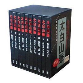 太白山脉
