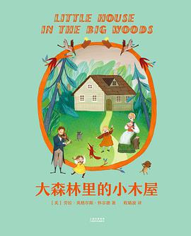 大森林里的小木屋