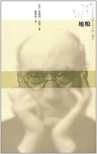 地粮 (人民文学出版社 2017)