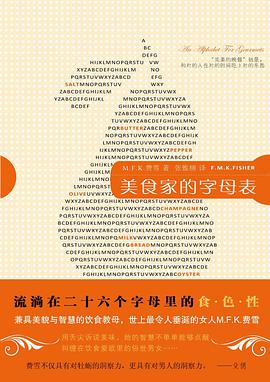 美食家的字母表