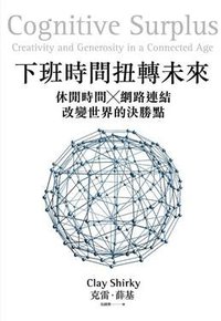 下班時間扭轉未來 (行人文化實驗室 2011)
