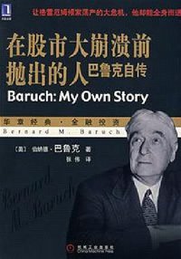 在股市大崩溃前抛出的人 (机械工业出版社 2008)