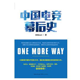 中国电竞幕后史