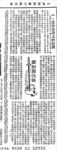 书剑恩仇录 (明河社出版社有限公司 2011)