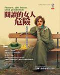 閱讀的女人危險 (左岸文化 2006)
