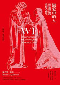 戀愛中的人 (心靈工坊 2020)
