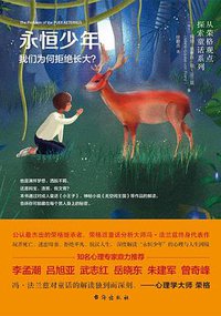 永恒少年 (台海出版社 2020)
