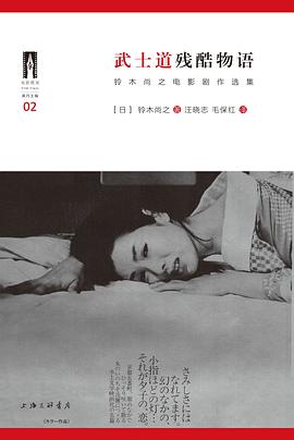 武士道残酷物语