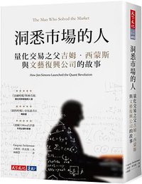 洞悉市場的人 (天下文化 2020)