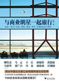 与商业明星一起旅行