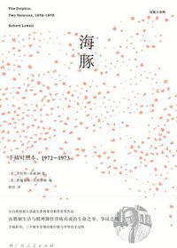 海豚 (广西人民出版社 2022)