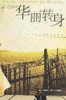 华丽转身 (四川文艺出版社 2008)