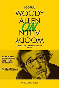 我心深处 (湖南文艺出版社 2020)