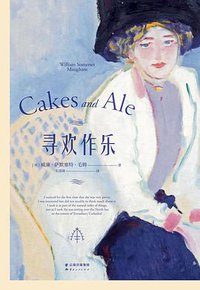 寻欢作乐 (云南人民出版社有限责任公司 2021)