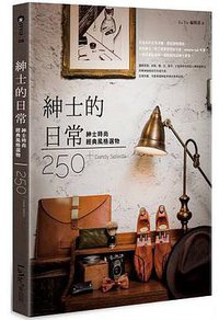 紳士的日常 (麥浩斯)