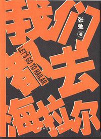 我们都去海拉尔