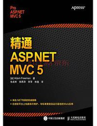 精通 ASP.NET MVC 5