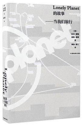 Lonely Planet的故事——当我们旅行