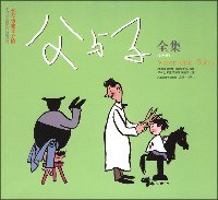 《父与子》全集