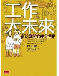 工作大未來 (時報文化 2006)