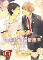 漣漪般的愛情樂章 (2011)