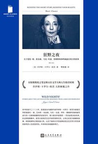 狂野之夜 (人民文学出版社 2021)