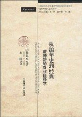 从编年史到经典 (中国政法大学出版社 2010)