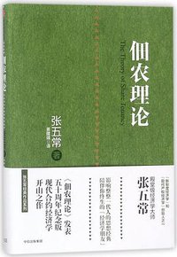 佃农理论 (中信出版社 2017)