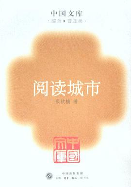 阅读城市