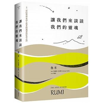 讓我們來談談我們的靈魂