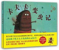 卡夫卡变虫记 (新星出版社 2014)