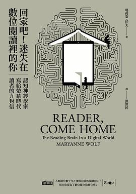 回家吧！迷失在數位閱讀裡的你