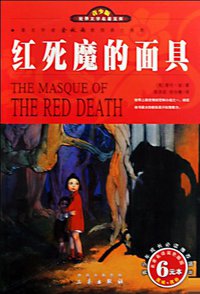 红死魔的面具 (三秦 2009)