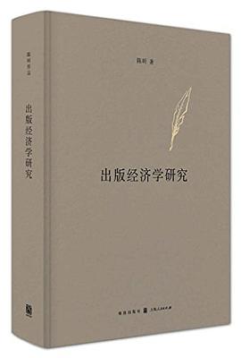 出版经济学研究