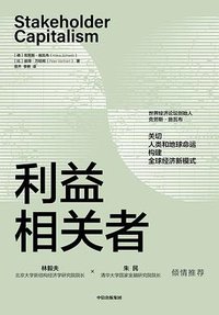 利益相关者 (中信出版集团 2021)