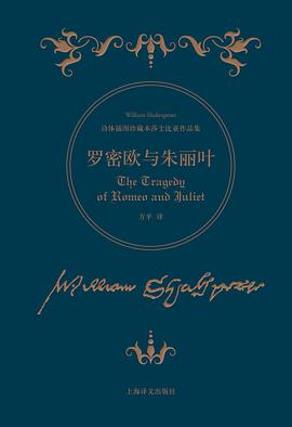 罗密欧与朱丽叶